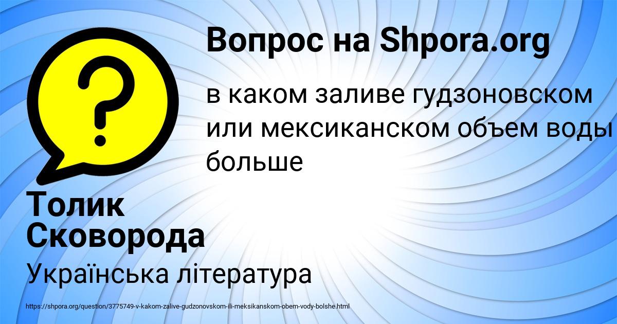 Картинка с текстом вопроса от пользователя Толик Сковорода