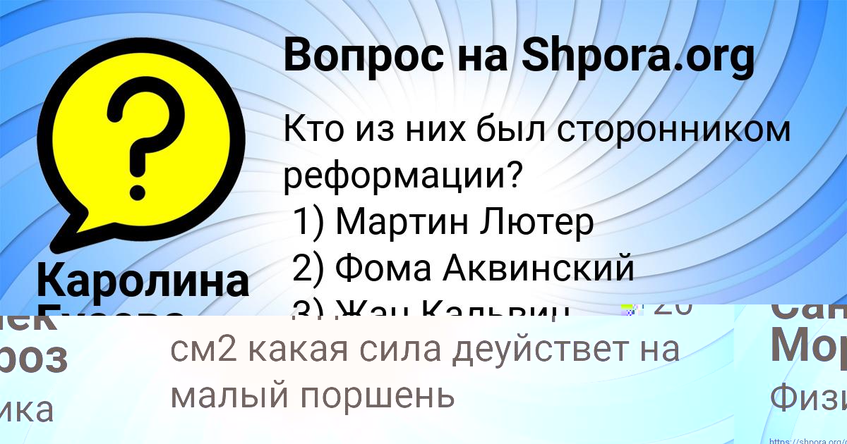 Картинка с текстом вопроса от пользователя Каролина Гусева
