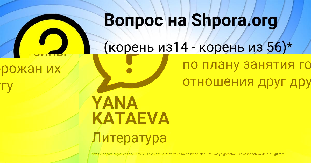 Картинка с текстом вопроса от пользователя YANA KATAEVA