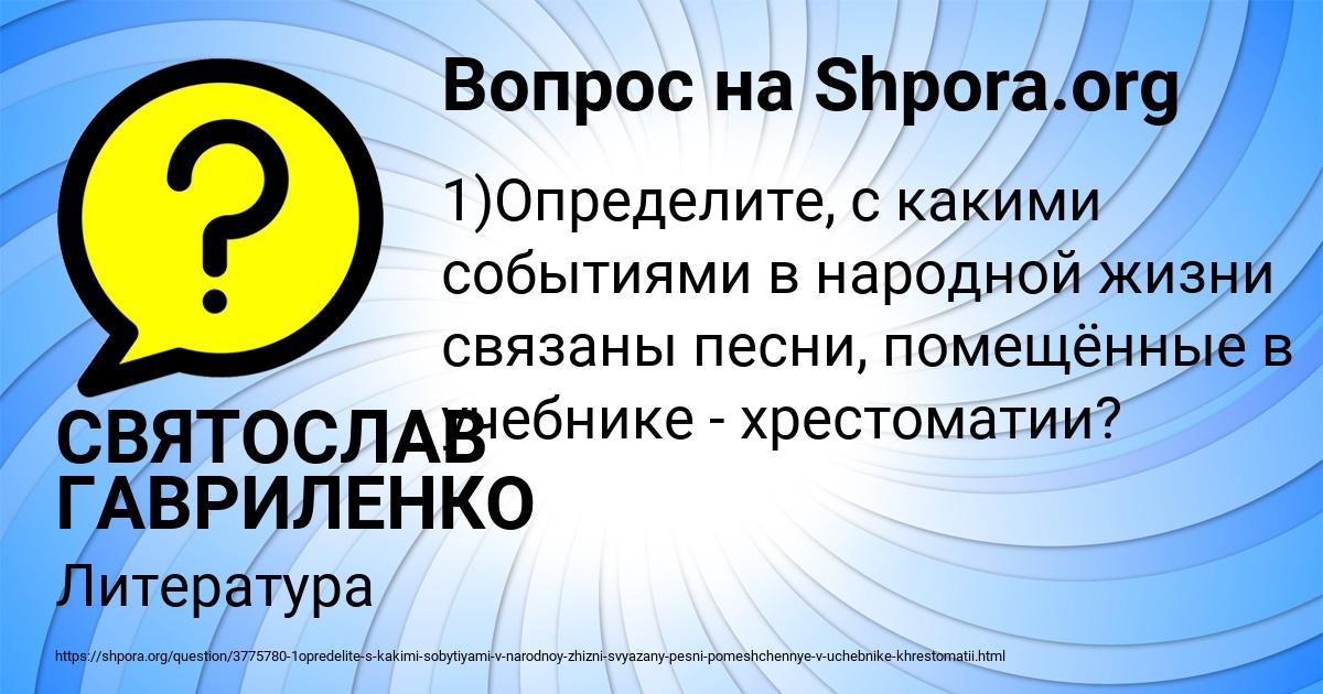 Картинка с текстом вопроса от пользователя СВЯТОСЛАВ ГАВРИЛЕНКО