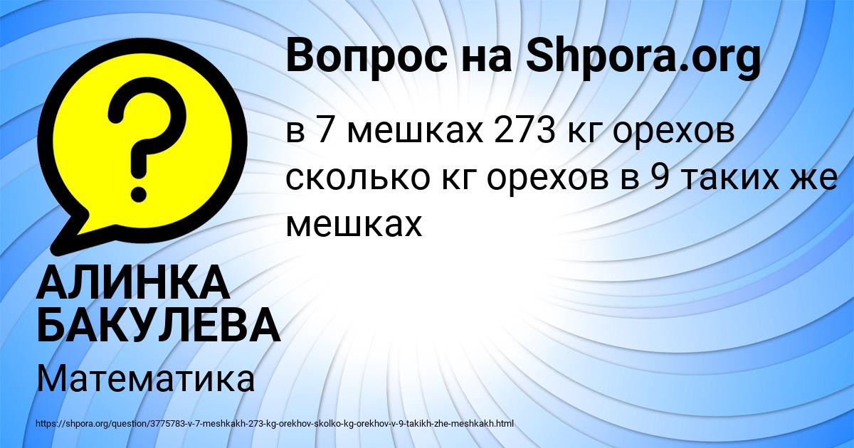 Картинка с текстом вопроса от пользователя АЛИНКА БАКУЛЕВА