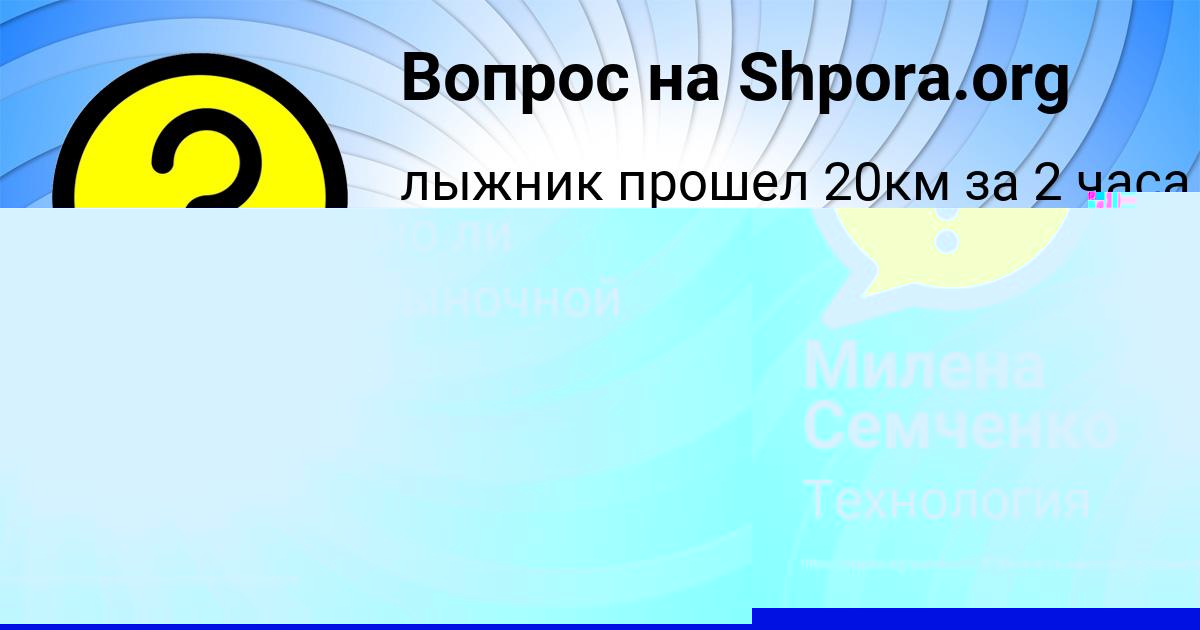 Картинка с текстом вопроса от пользователя Милена Семченко
