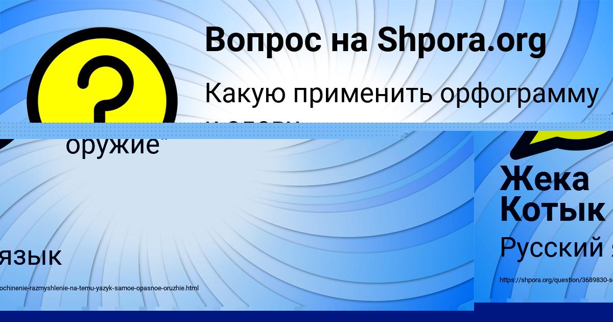 Картинка с текстом вопроса от пользователя Ксения Бочарова