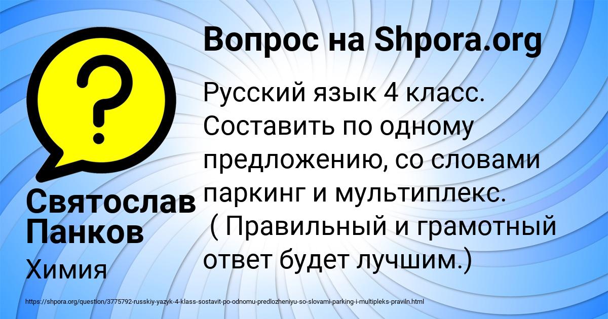 Картинка с текстом вопроса от пользователя Святослав Панков