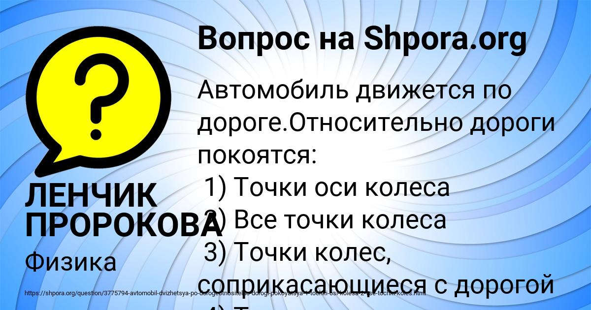 Картинка с текстом вопроса от пользователя ЛЕНЧИК ПРОРОКОВА