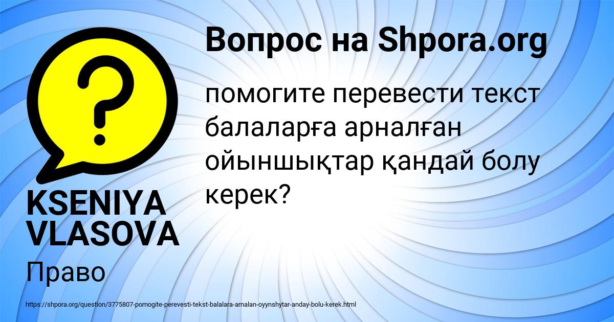 Картинка с текстом вопроса от пользователя KSENIYA VLASOVA