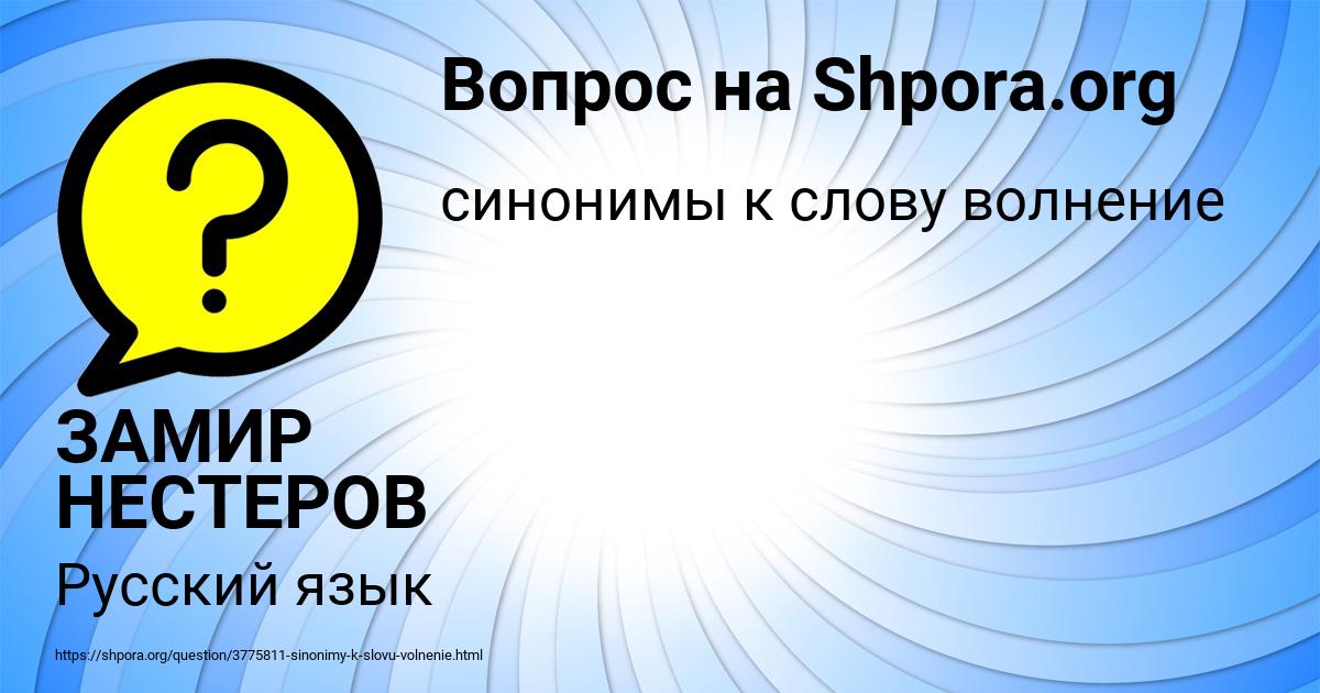Картинка с текстом вопроса от пользователя ЗАМИР НЕСТЕРОВ