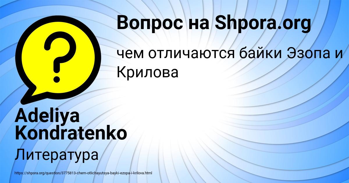Картинка с текстом вопроса от пользователя Adeliya Kondratenko