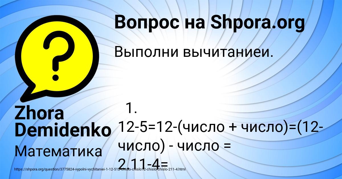 Картинка с текстом вопроса от пользователя Zhora Demidenko
