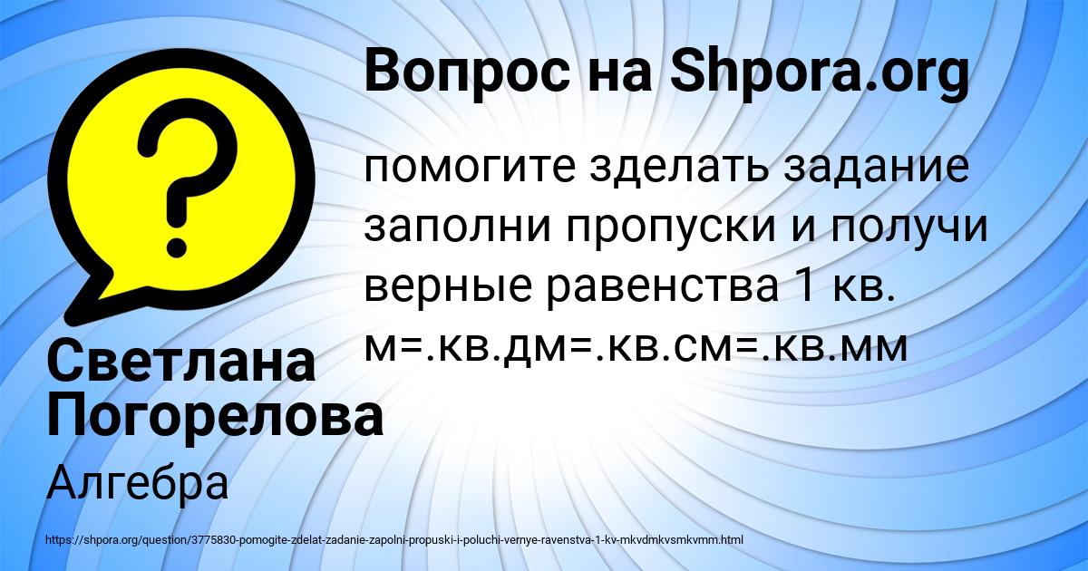 Картинка с текстом вопроса от пользователя Светлана Погорелова