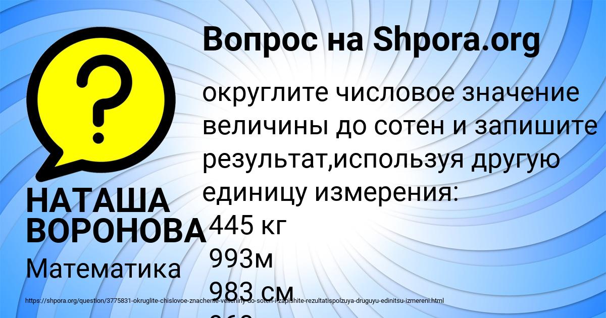 Картинка с текстом вопроса от пользователя НАТАША ВОРОНОВА