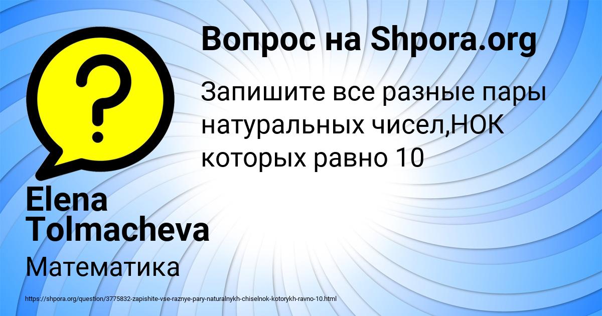 Картинка с текстом вопроса от пользователя Elena Tolmacheva