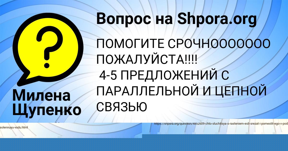 Картинка с текстом вопроса от пользователя Милена Щупенко