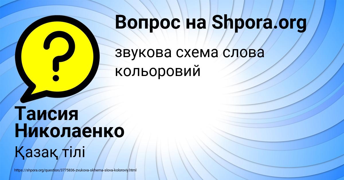 Картинка с текстом вопроса от пользователя Таисия Николаенко