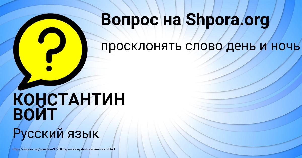 Картинка с текстом вопроса от пользователя КОНСТАНТИН ВОЙТ