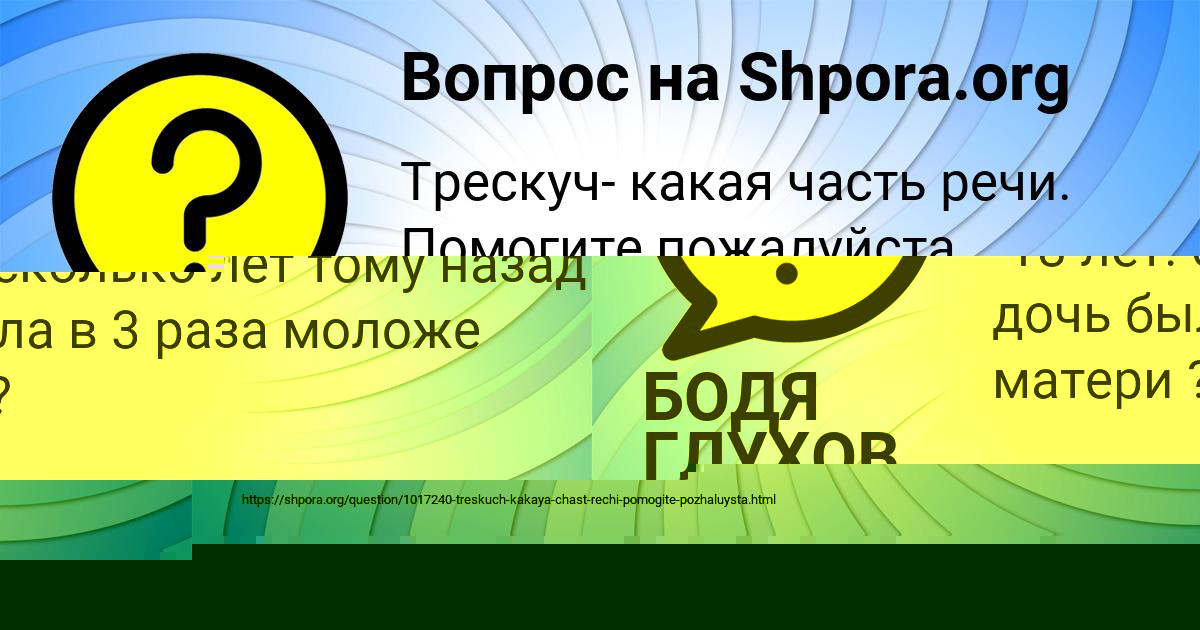 Картинка с текстом вопроса от пользователя БОДЯ ГЛУХОВ
