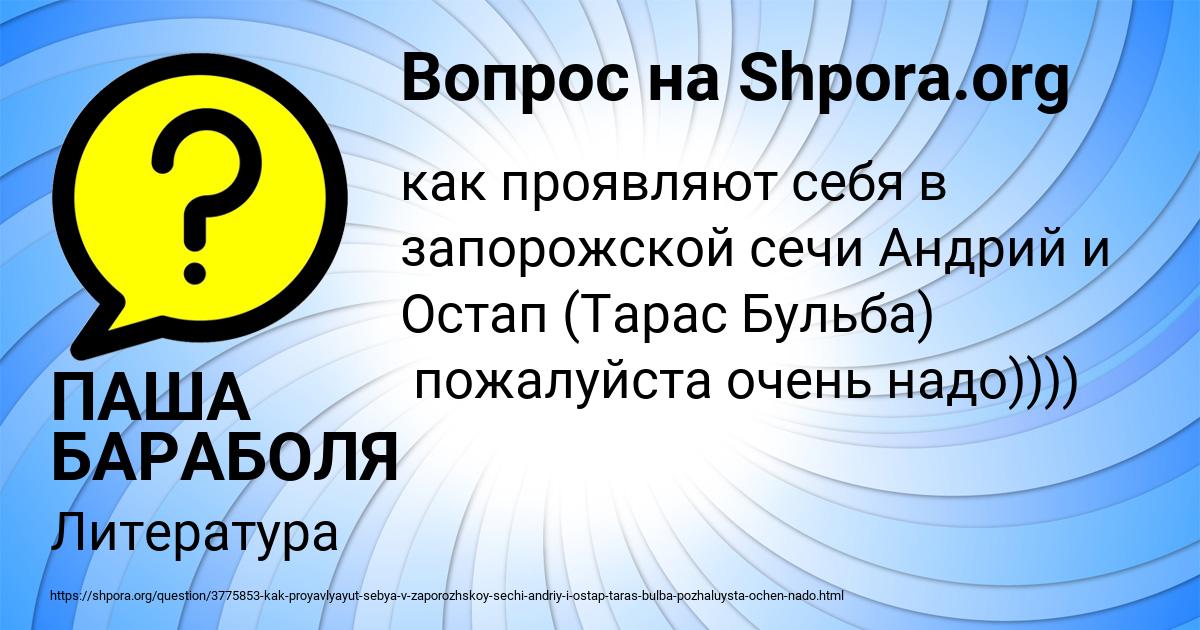 Картинка с текстом вопроса от пользователя ПАША БАРАБОЛЯ