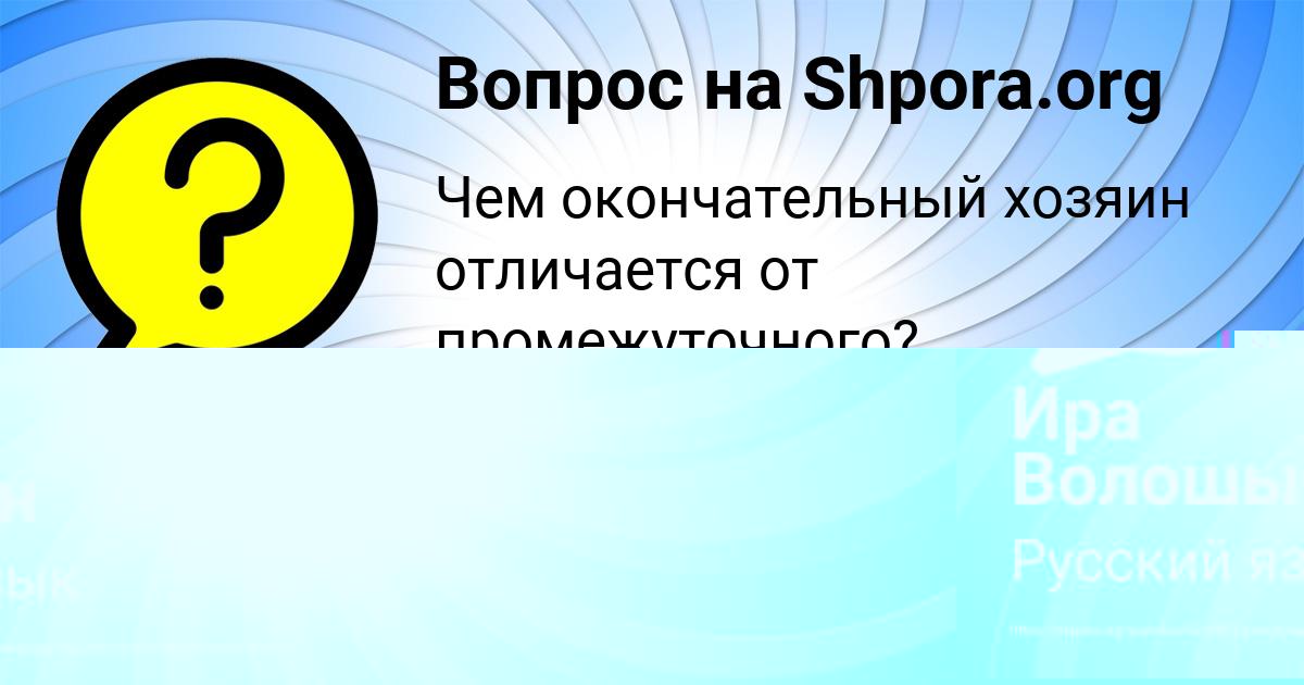 Картинка с текстом вопроса от пользователя Юлия Берестнева