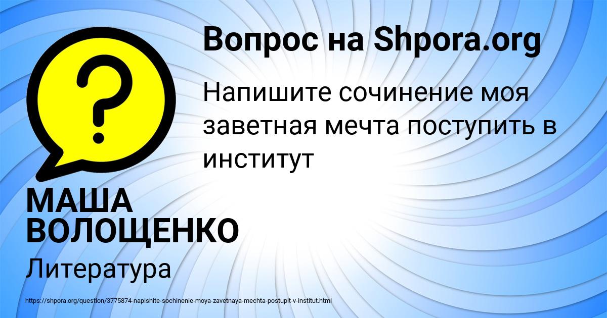 Картинка с текстом вопроса от пользователя МАША ВОЛОЩЕНКО