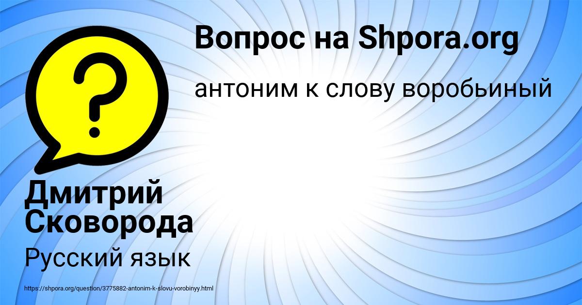 Картинка с текстом вопроса от пользователя Дмитрий Сковорода