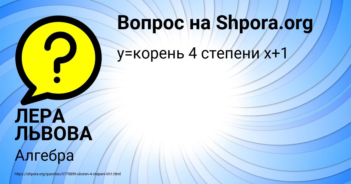 Картинка с текстом вопроса от пользователя ЛЕРА ЛЬВОВА