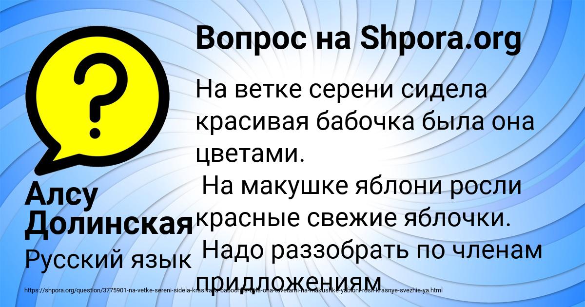 Картинка с текстом вопроса от пользователя Алсу Долинская