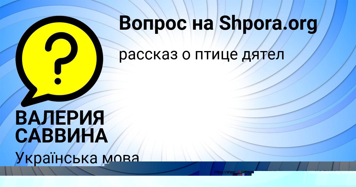 Картинка с текстом вопроса от пользователя РАФАЕЛЬ САНАРОВ