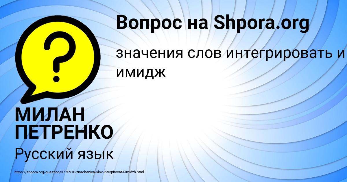 Картинка с текстом вопроса от пользователя МИЛАН ПЕТРЕНКО