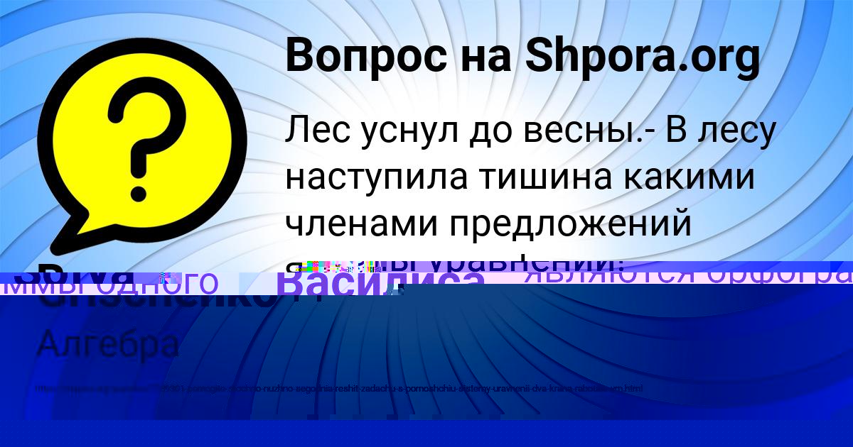 Картинка с текстом вопроса от пользователя Софья Тарасенко