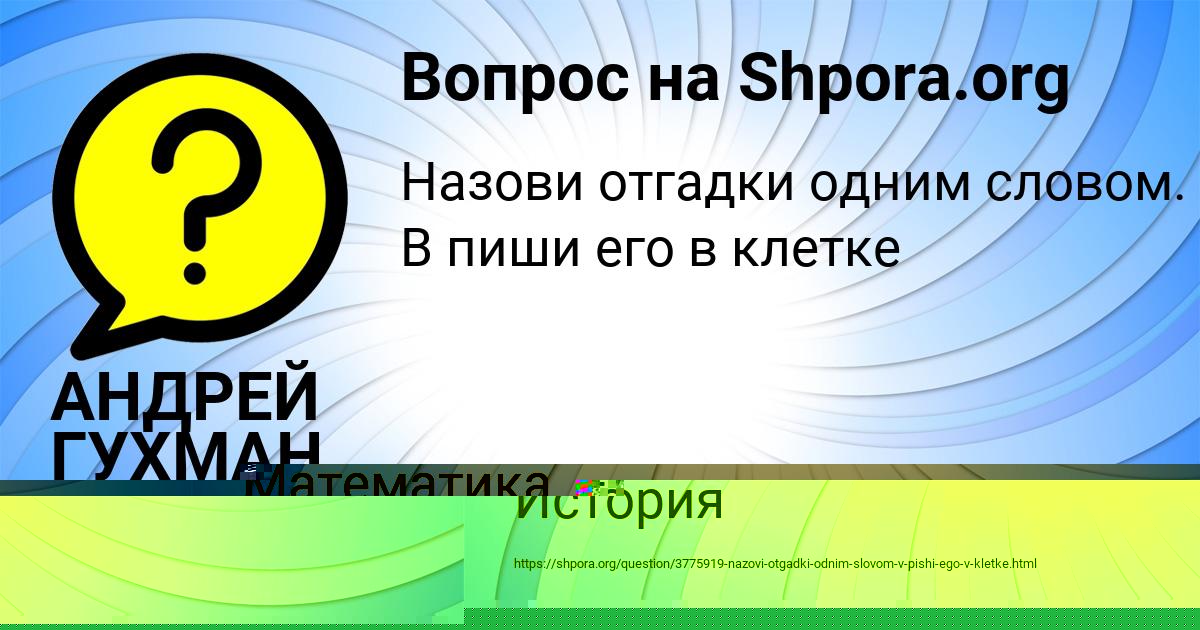 Картинка с текстом вопроса от пользователя АНДРЕЙ ГУХМАН