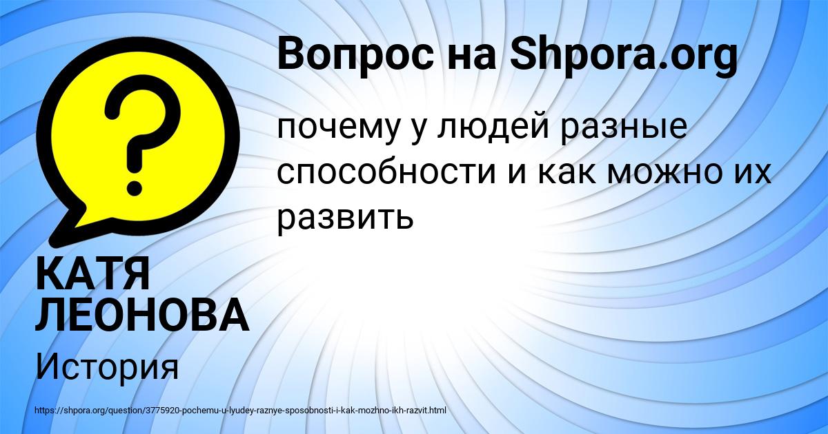 Картинка с текстом вопроса от пользователя КАТЯ ЛЕОНОВА