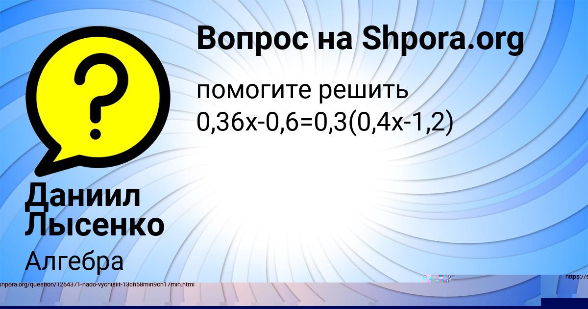 Картинка с текстом вопроса от пользователя Даниил Лысенко