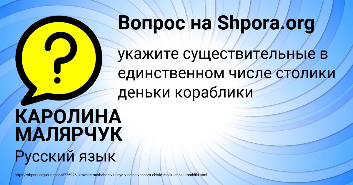 Картинка с текстом вопроса от пользователя КАРОЛИНА МАЛЯРЧУК