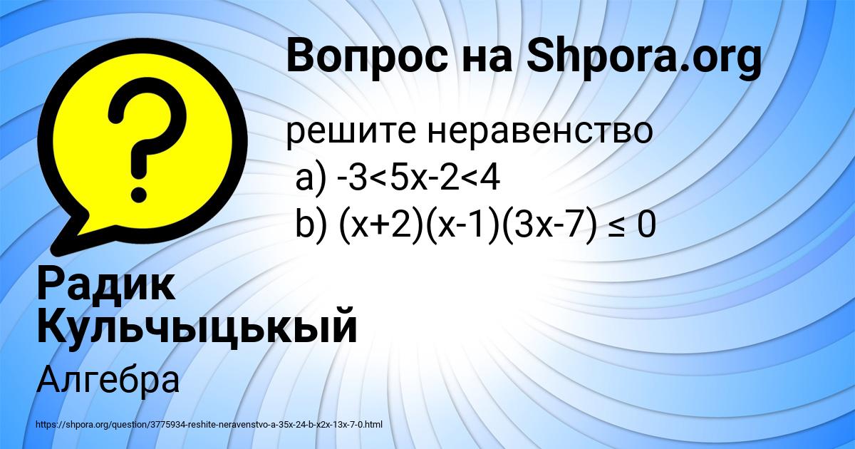 Картинка с текстом вопроса от пользователя Радик Кульчыцькый