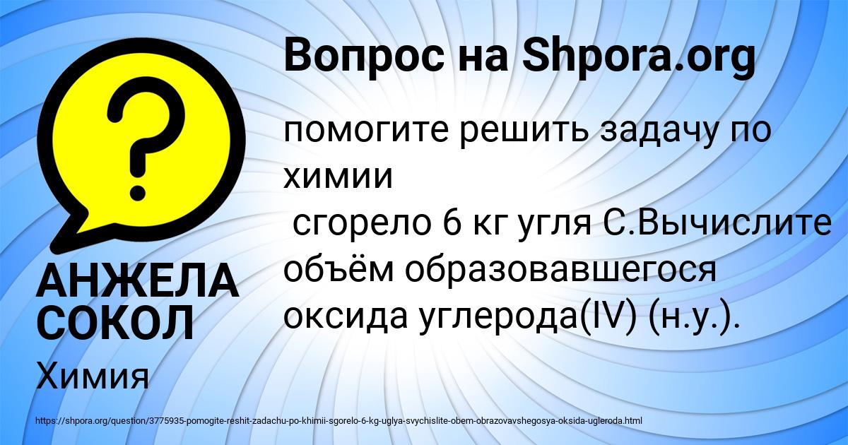 Картинка с текстом вопроса от пользователя АНЖЕЛА СОКОЛ