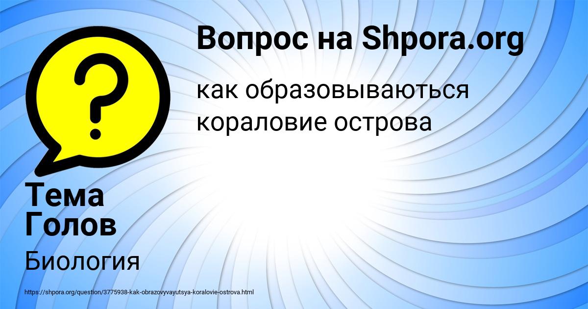 Картинка с текстом вопроса от пользователя Тема Голов