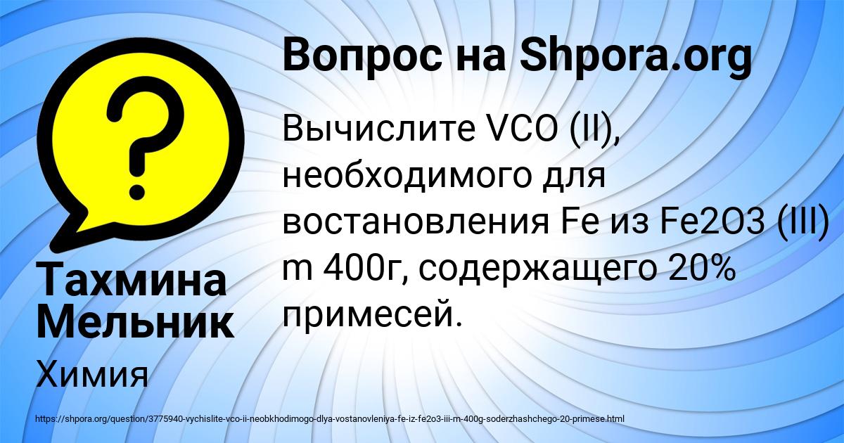 Картинка с текстом вопроса от пользователя Тахмина Мельник