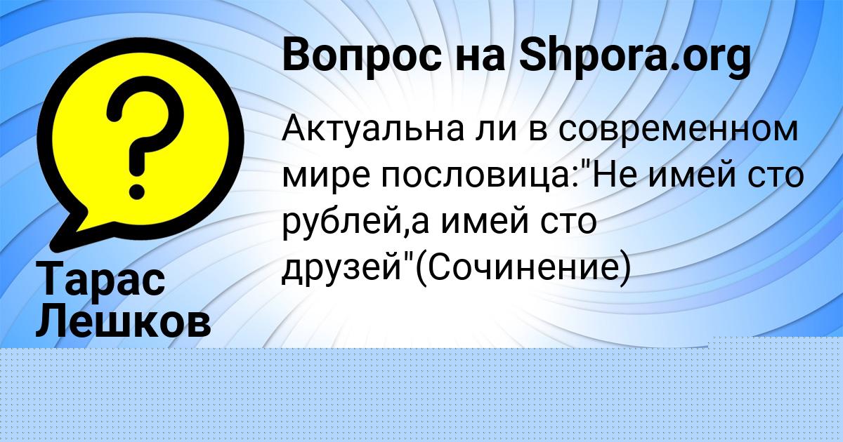 Картинка с текстом вопроса от пользователя АМЕЛИЯ ГОЛОВА