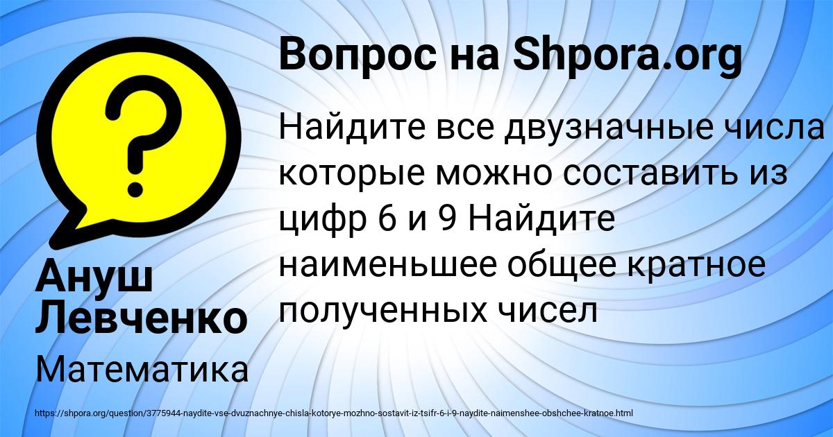 Картинка с текстом вопроса от пользователя Ануш Левченко