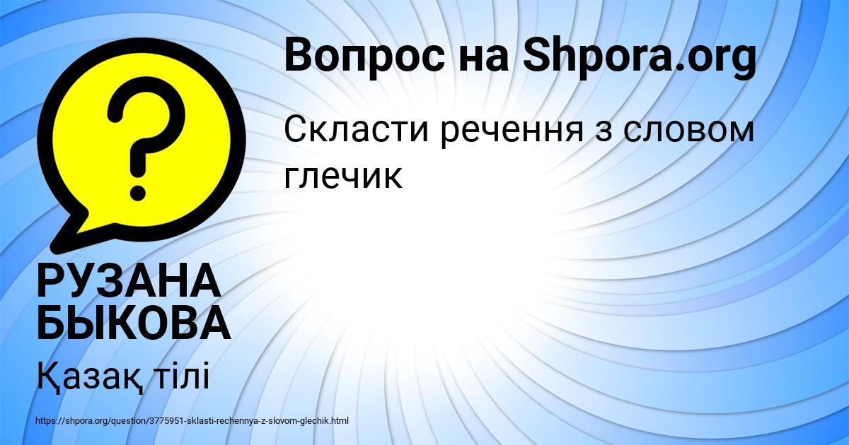 Картинка с текстом вопроса от пользователя РУЗАНА БЫКОВА
