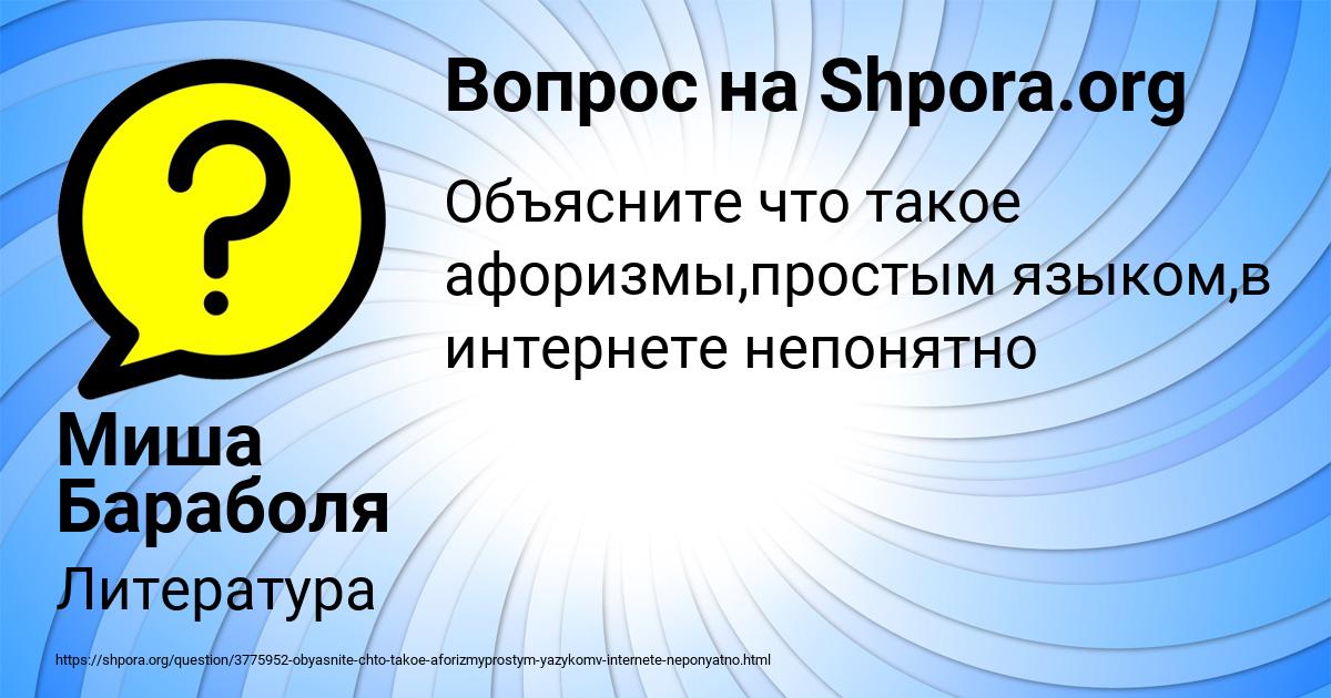 Картинка с текстом вопроса от пользователя Миша Бараболя