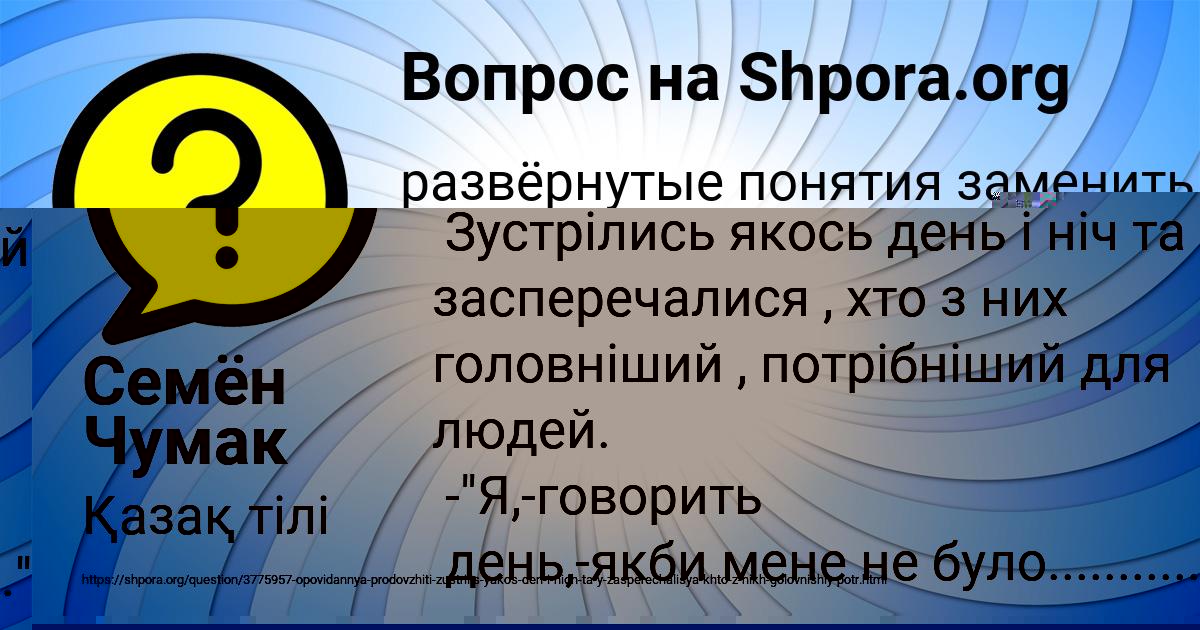 Картинка с текстом вопроса от пользователя Семён Чумак