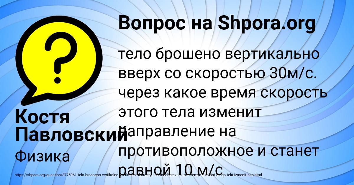Картинка с текстом вопроса от пользователя Костя Павловский