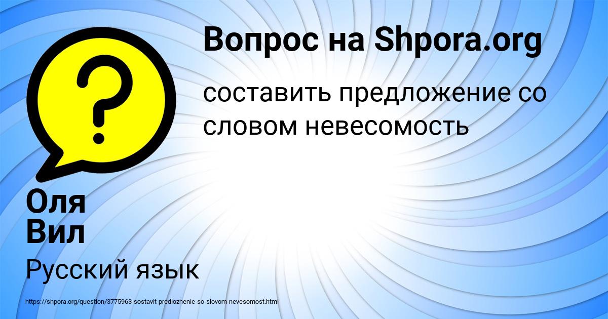 Картинка с текстом вопроса от пользователя Оля Вил