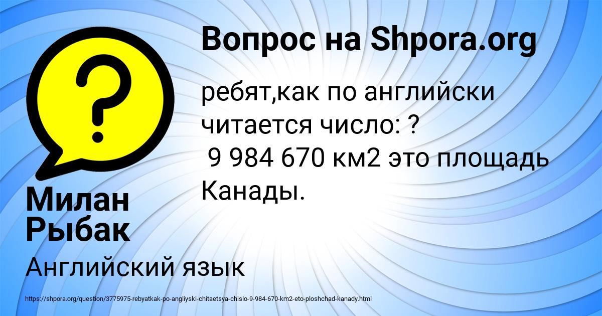 Картинка с текстом вопроса от пользователя Милан Рыбак