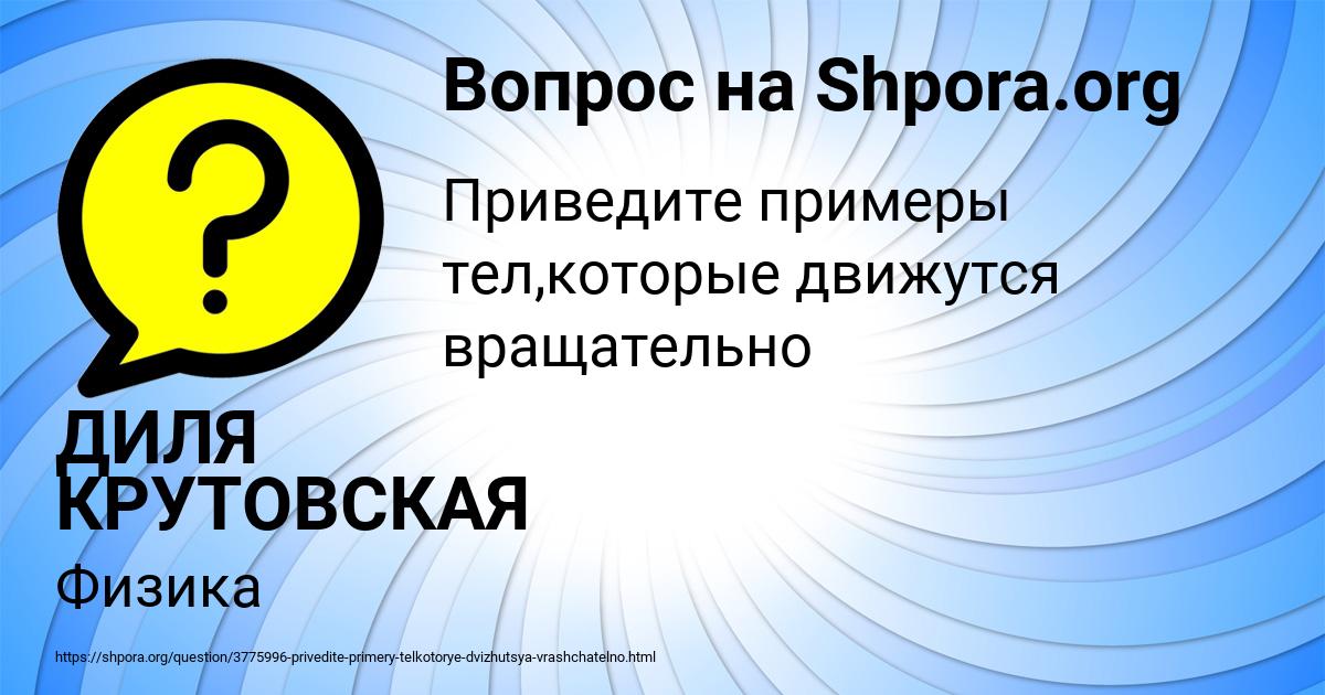 Картинка с текстом вопроса от пользователя ДИЛЯ КРУТОВСКАЯ