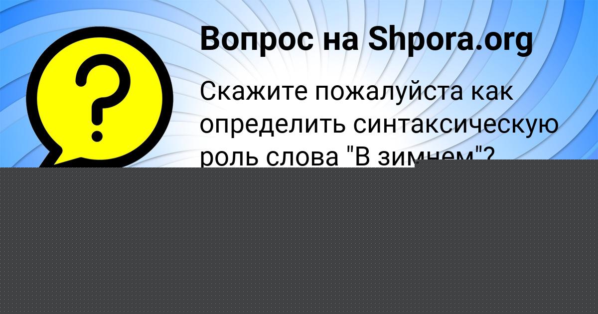 Картинка с текстом вопроса от пользователя ВСЕВОЛОД ОРЛОВСКИЙ