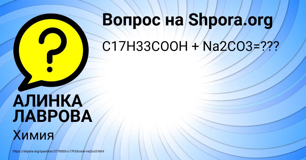 Картинка с текстом вопроса от пользователя АЛИНКА ЛАВРОВА
