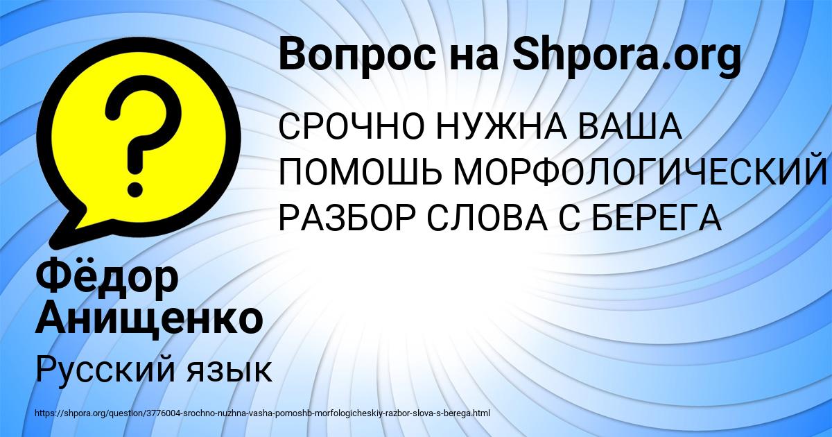 Картинка с текстом вопроса от пользователя Фёдор Анищенко