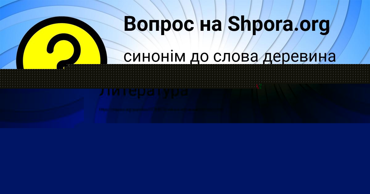 Картинка с текстом вопроса от пользователя Асия Погорелова